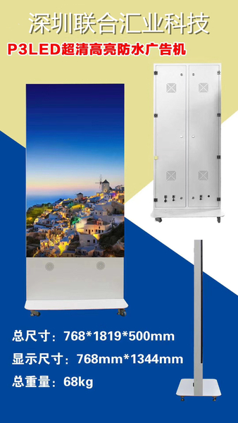 户外P3立式LED显示屏