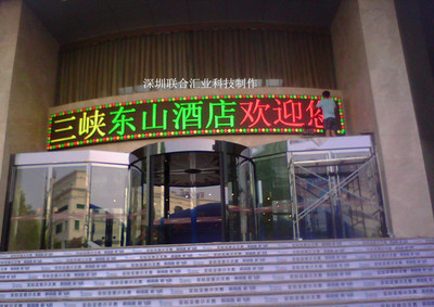 宜昌双色LED显示屏