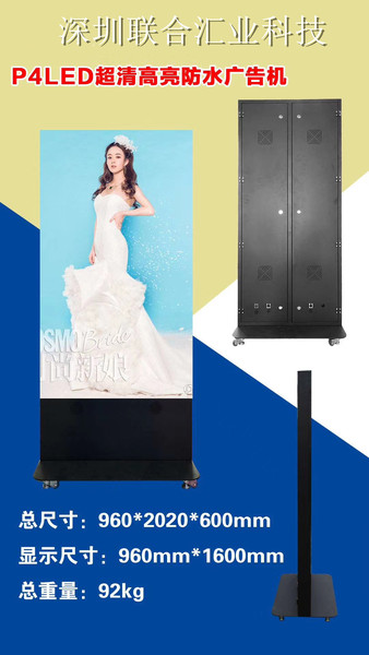 户外P4立式LED显示屏